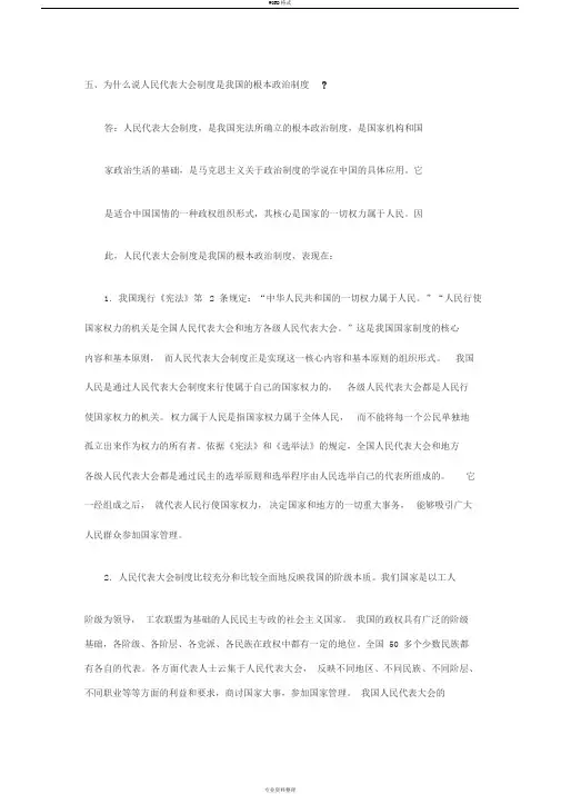 为什么说人民代表大会制度是我国地根本政治制度