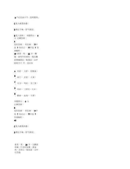 山东省医师定期考核中医题库道真题-2