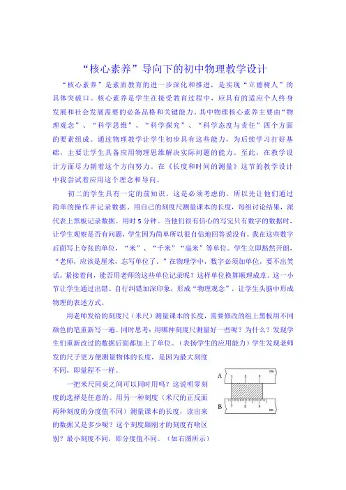 教学案例——“核心素养”导向下的初中物理教学设计