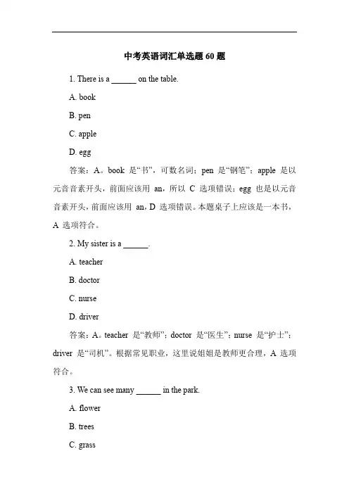 中考英语词汇单选题60题