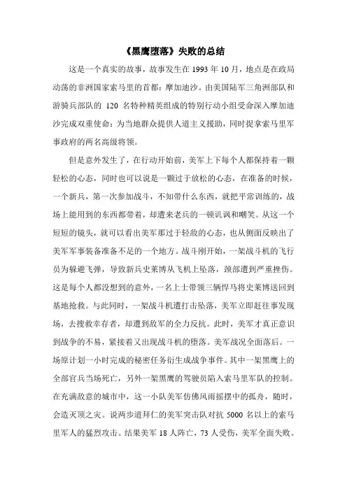 黑鹰堕落