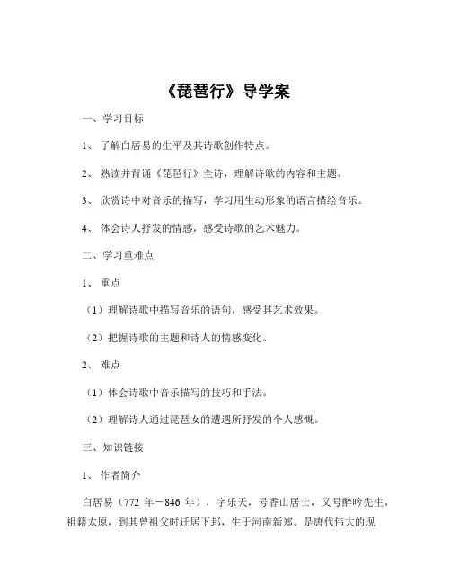 《琵琶行》导学案