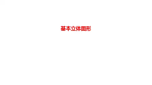数学人教A版(2019)必修第二册8.1基本立体图形(共61张ppt)