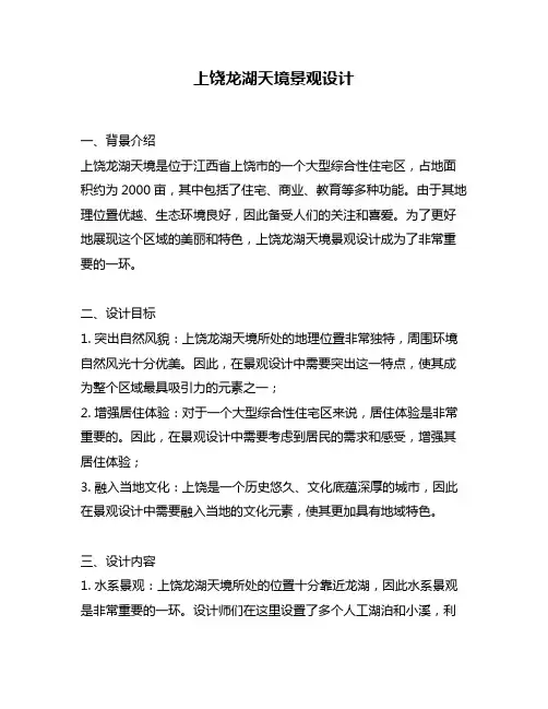 上饶龙湖天境景观设计