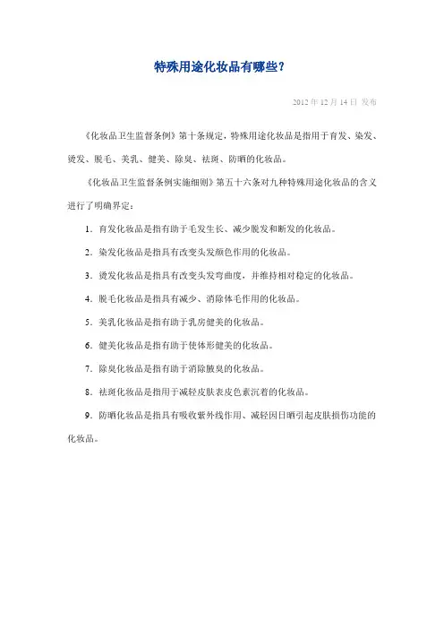 特殊用途化妆品有哪些