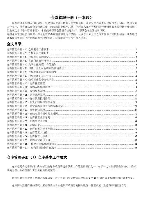 仓库管理手册(完整版)