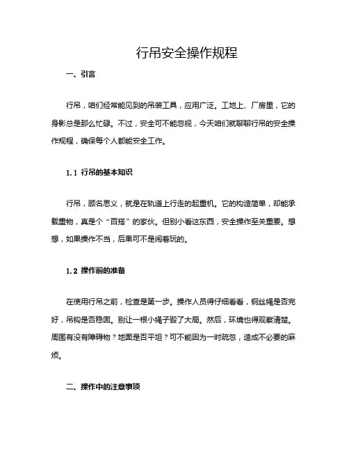 行吊安全操作规程