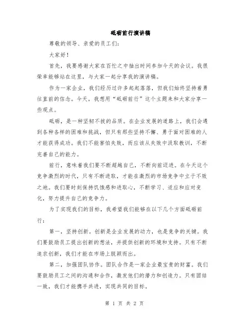 砥砺前行演讲稿