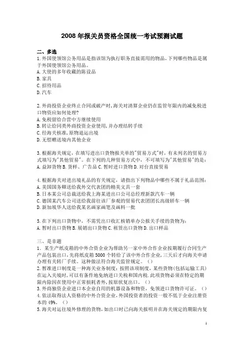 2008年报关员资格全国统一考试预测试题