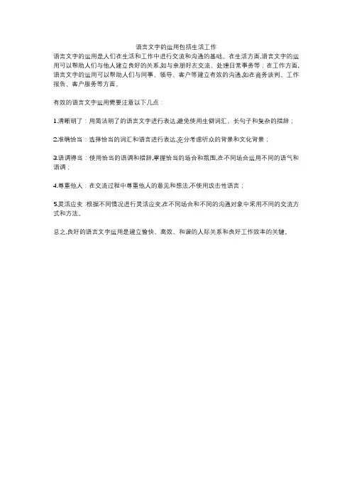 语言文字的运用包括生活工作