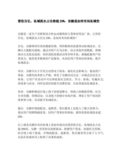 营收百亿,私域流水占比将超20%,安踏是如何布局私域的 