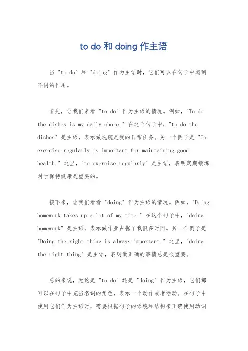 to do 和doing 作主语
