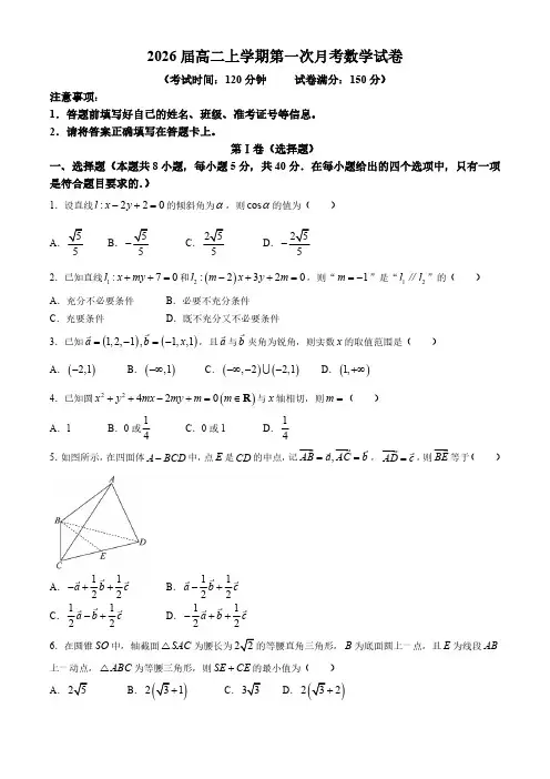 江西省宜春市宜春中学2024-2025学年高二上学期10月第一次月考数学试题(含答案)