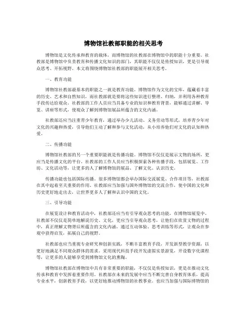 博物馆社教部职能的相关思考