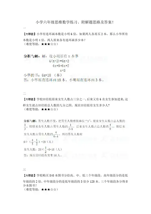 新人教版数学六年级下册：思维数学练习、附解题思路及答案!