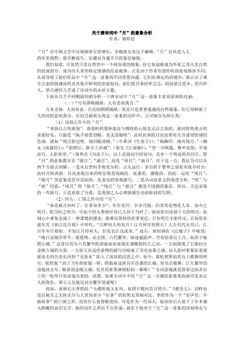 关于唐宋词中的“月”