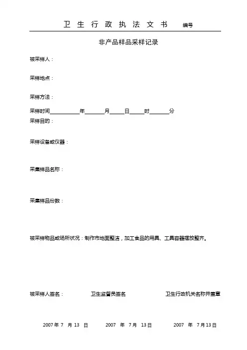 非产品样品采样记录