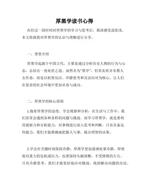 厚黑学读书心得