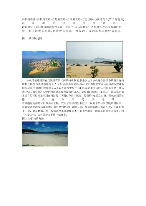 沙扒湾月亮湾自助游自驾游团体游衣食住行经典攻略2022年最新最全篇