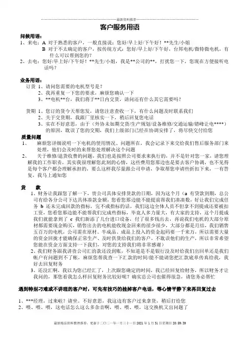 销售服务日常用语