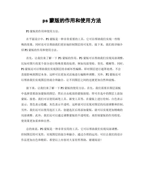 ps蒙版的作用和使用方法