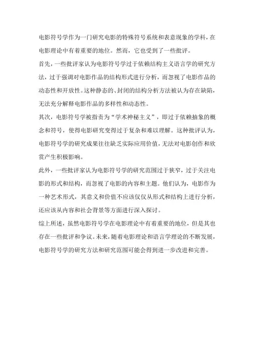 对电影符号学的批评