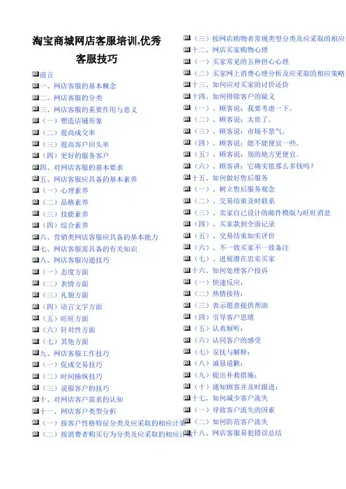 淘宝商城网店客服培训,优秀客服技巧