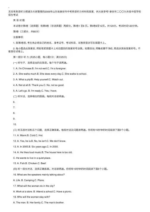 2009年山东省泰安市中考英语听力材料和答案