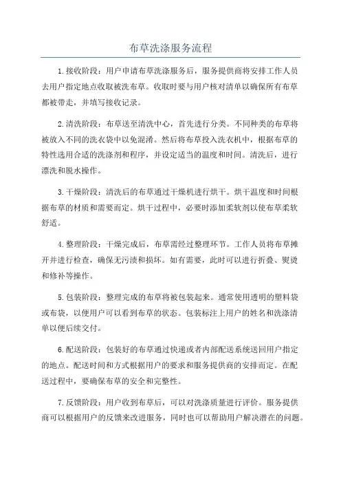 布草洗涤服务流程