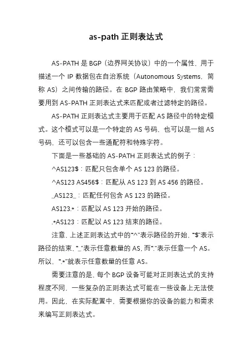 as-path正则表达式