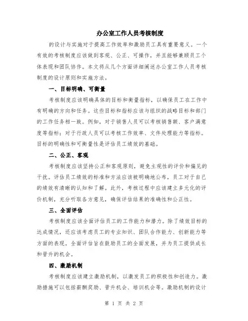 办公室工作人员考核制度
