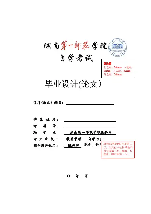 毕业论文(模板)
