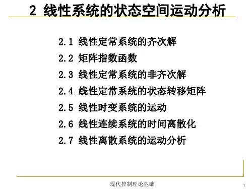 现代控制理论