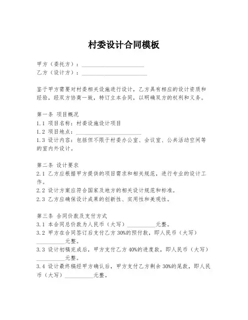 村委设计合同模板