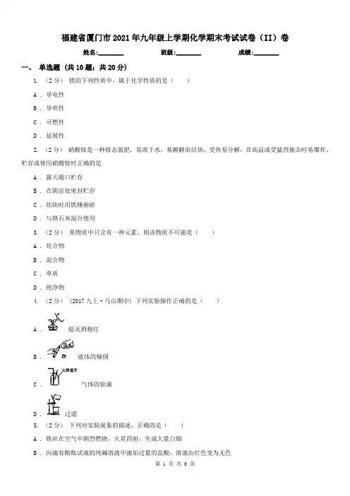 福建省厦门市2021年九年级上学期化学期末考试试卷(II)卷