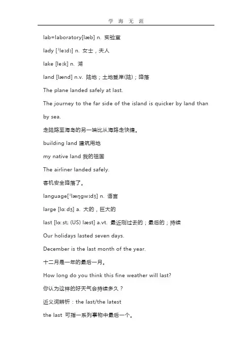 中考英语考纲词汇 L(2020年整理).doc