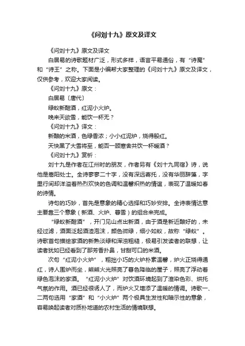 《问刘十九》原文及译文