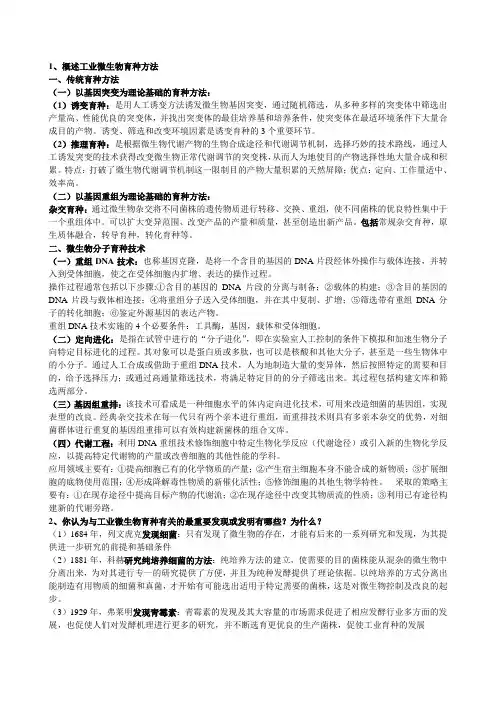 微生物育种复习题