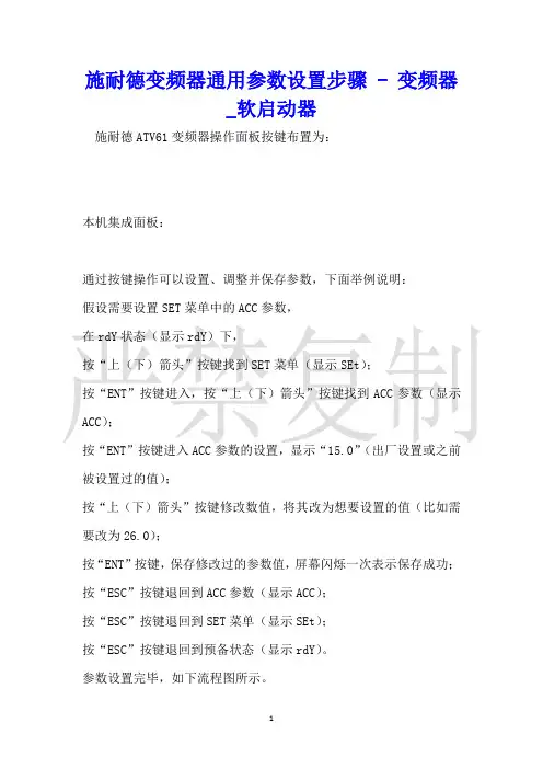 施耐德变频器通用参数设置步骤变频器_软启动器