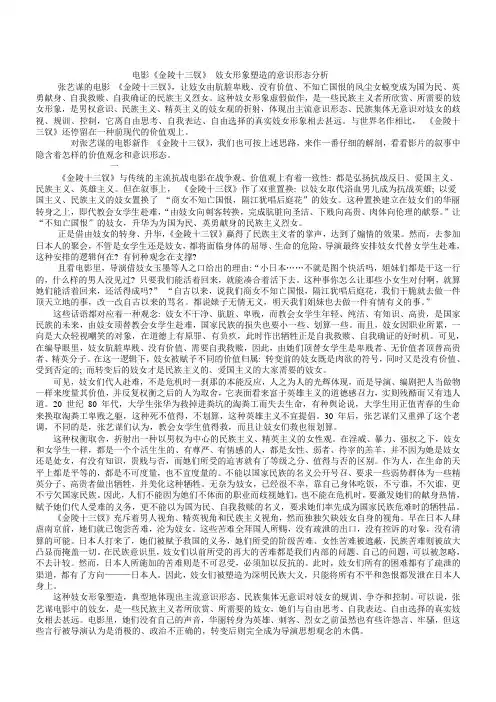 电影赏析 金陵十三钗
