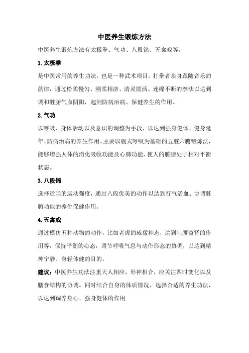 中医养生锻炼方法