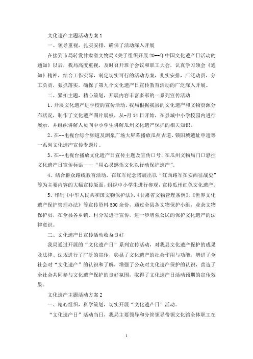 文化遗产主题活动策划方案五篇(最新)