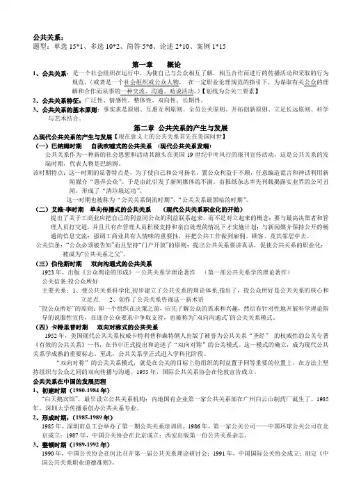 (公共关系)公共关系资料