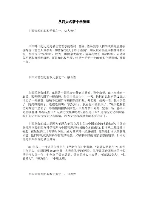 从四大名著中学管理