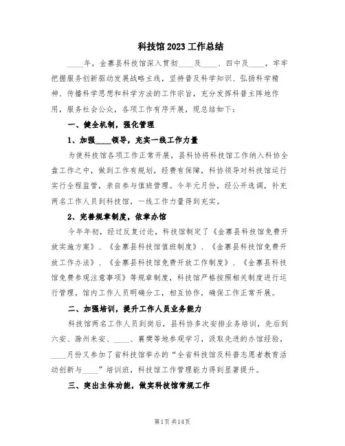科技馆2023工作总结(5篇)