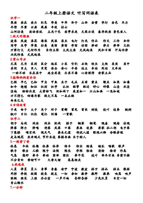 二年级上册语文听写词语表