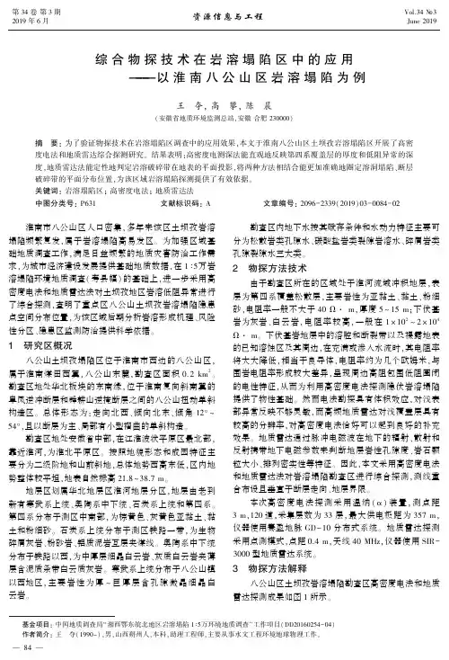 综合物探技术在岩溶塌陷区中的应用——以淮南八公山区岩溶塌陷为例