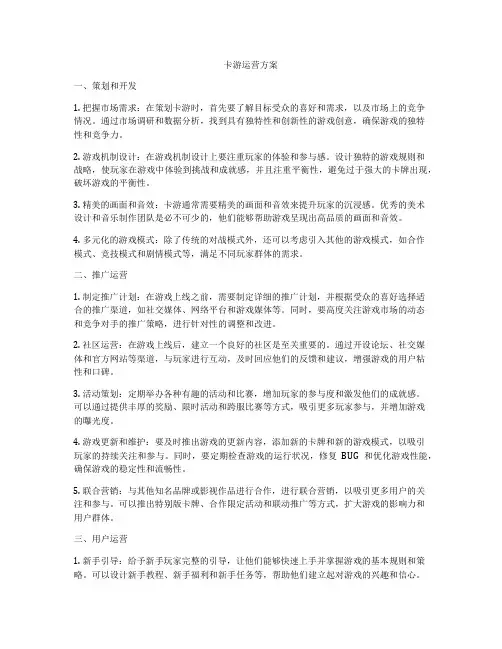 卡游运营方案