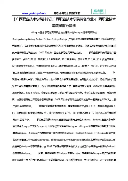 【广西职业技术学院排名】广西职业技术学院特色专业-广西职业技术学院录取分数线