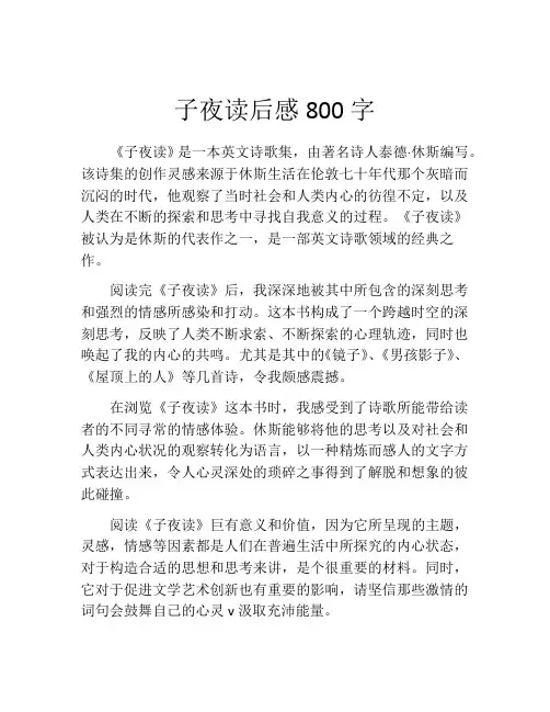 子夜读后感800字